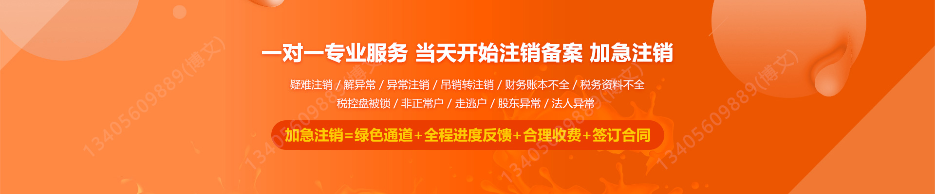 红原工商注销